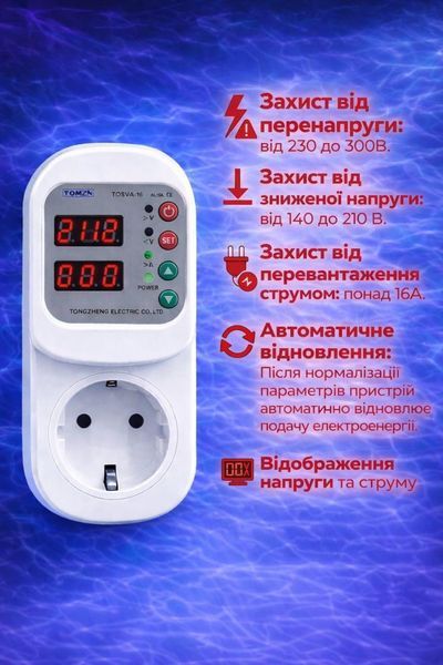 Реле напряжения отсекатель в розетку TOMZN 16A устройство для защиты бытовой техники от перепадов напряжения 220В барьер зубр 22275 фото
