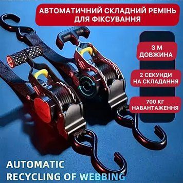 Ремінь-стяжка стропа з автоматичним змотуванням з тріскачкою універсальна для вантажу, багажу, авто, мотоцикла, човна 22156 фото